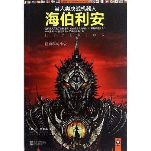 逃离幽灵之林