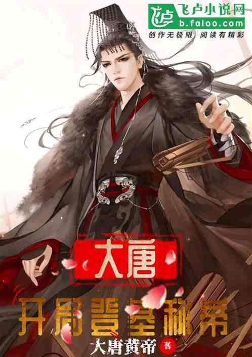潼关之战：黄巢六十万人马对两千孤军，却久攻不下，死伤惨重